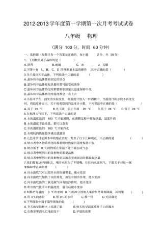 八年级物理第一次月考