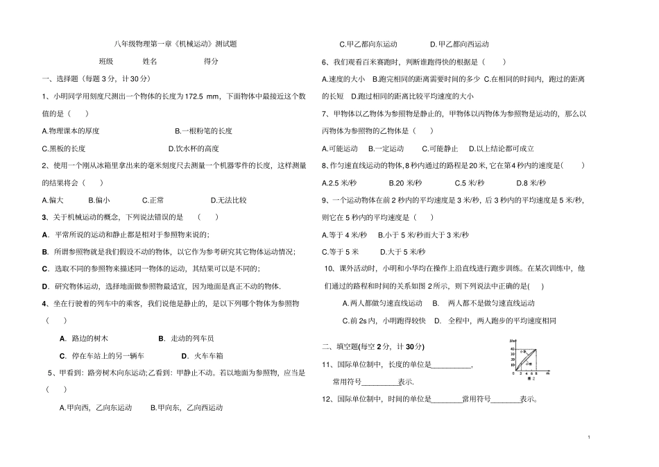 八年级物理第一次月考试卷_第1页