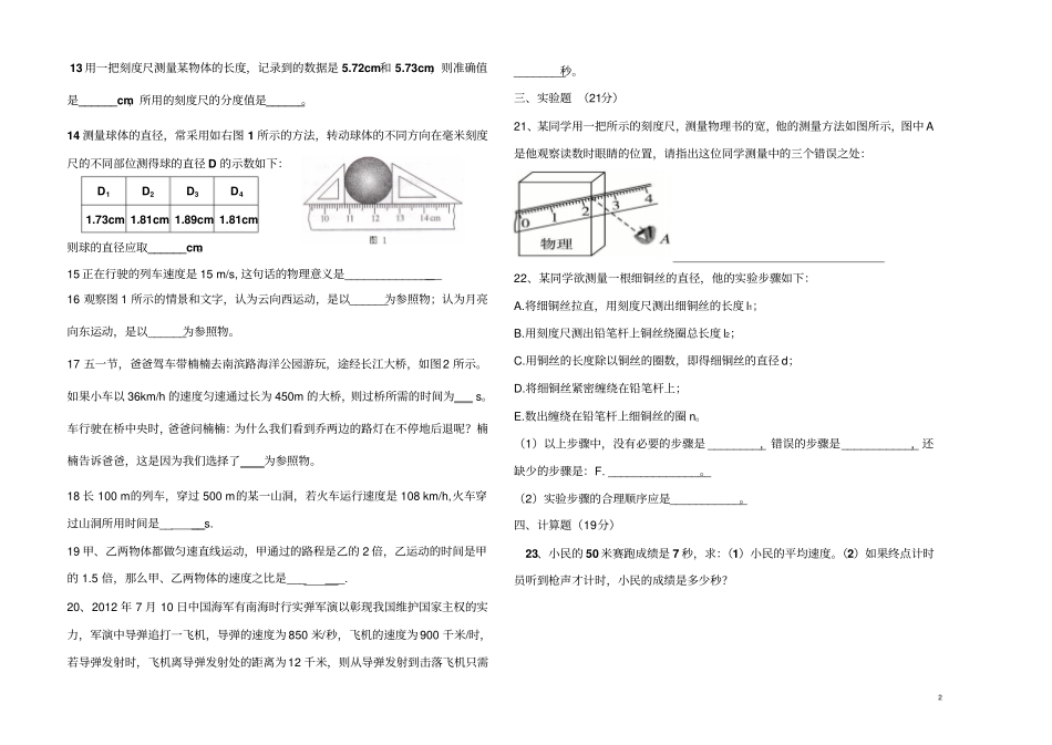 八年级物理第一次月考试卷_第2页