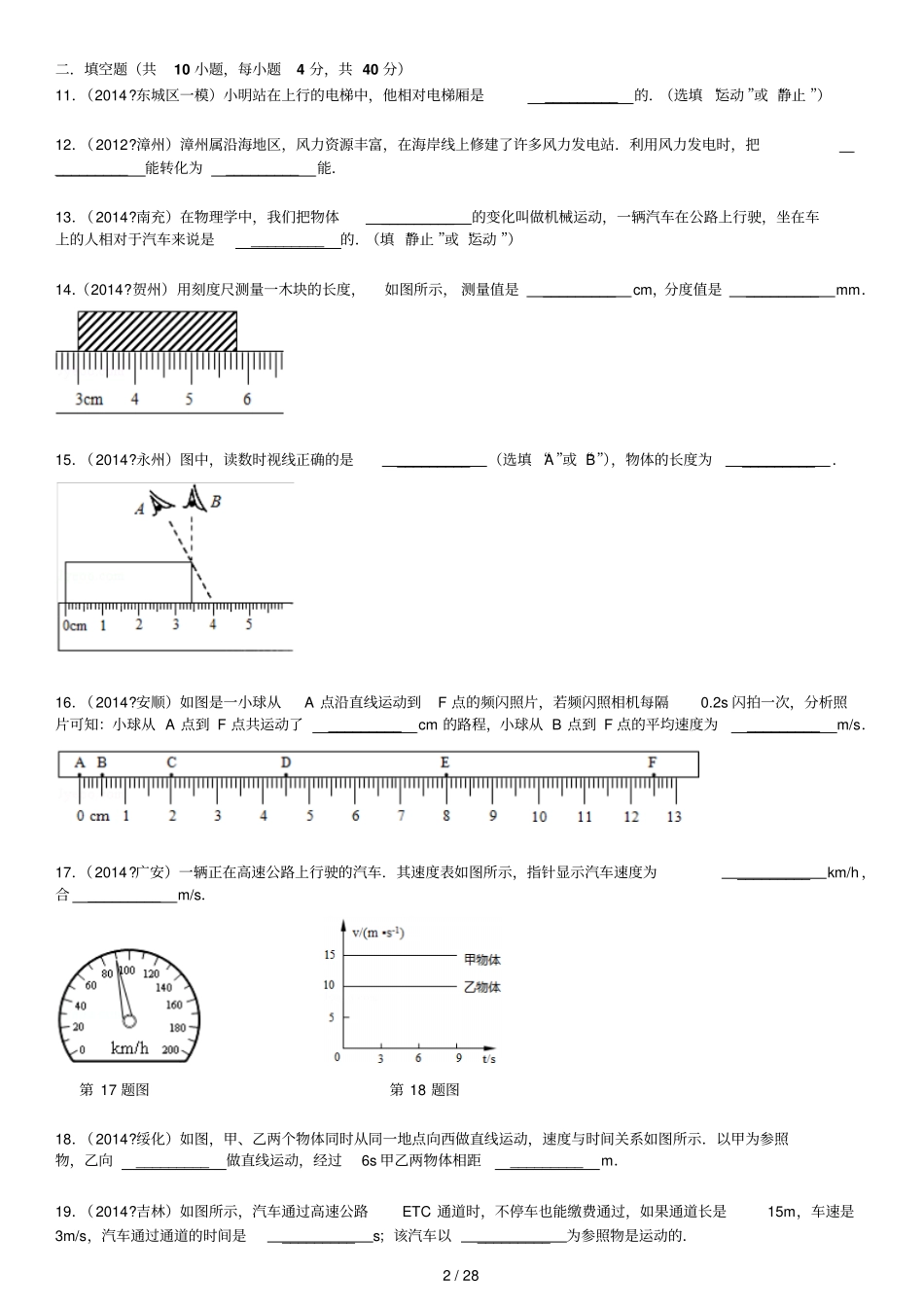八年级物理第一二章测试及标准答案教科版_第2页