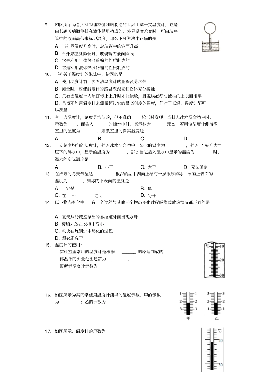 八年级物理苏科版物质的三态温度的测量习题_第2页