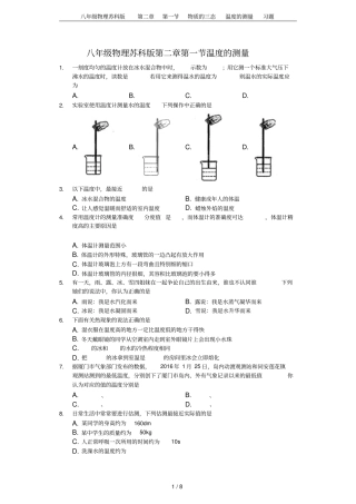 八年级物理苏科版物质的三态温度的测量习题