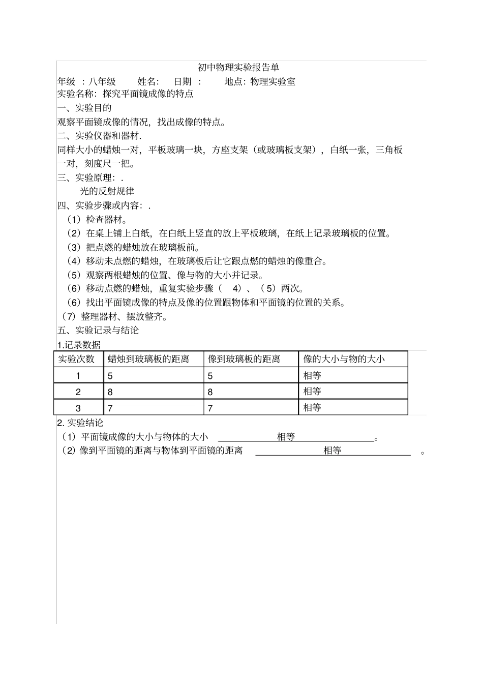 八年级物理试验报告单_第1页