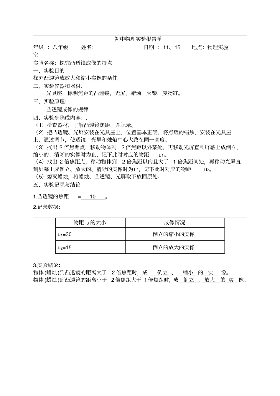 八年级物理试验报告单_第2页