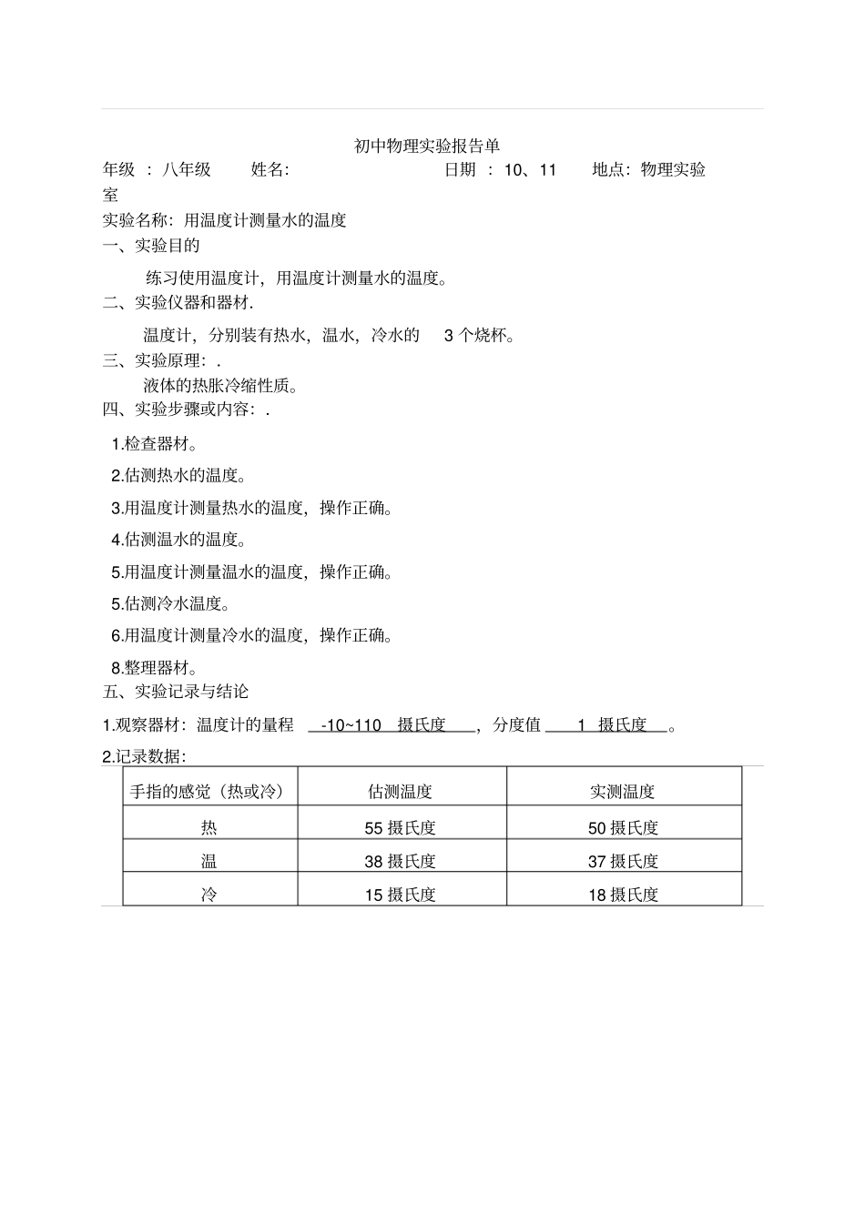 八年级物理试验报告单_第3页