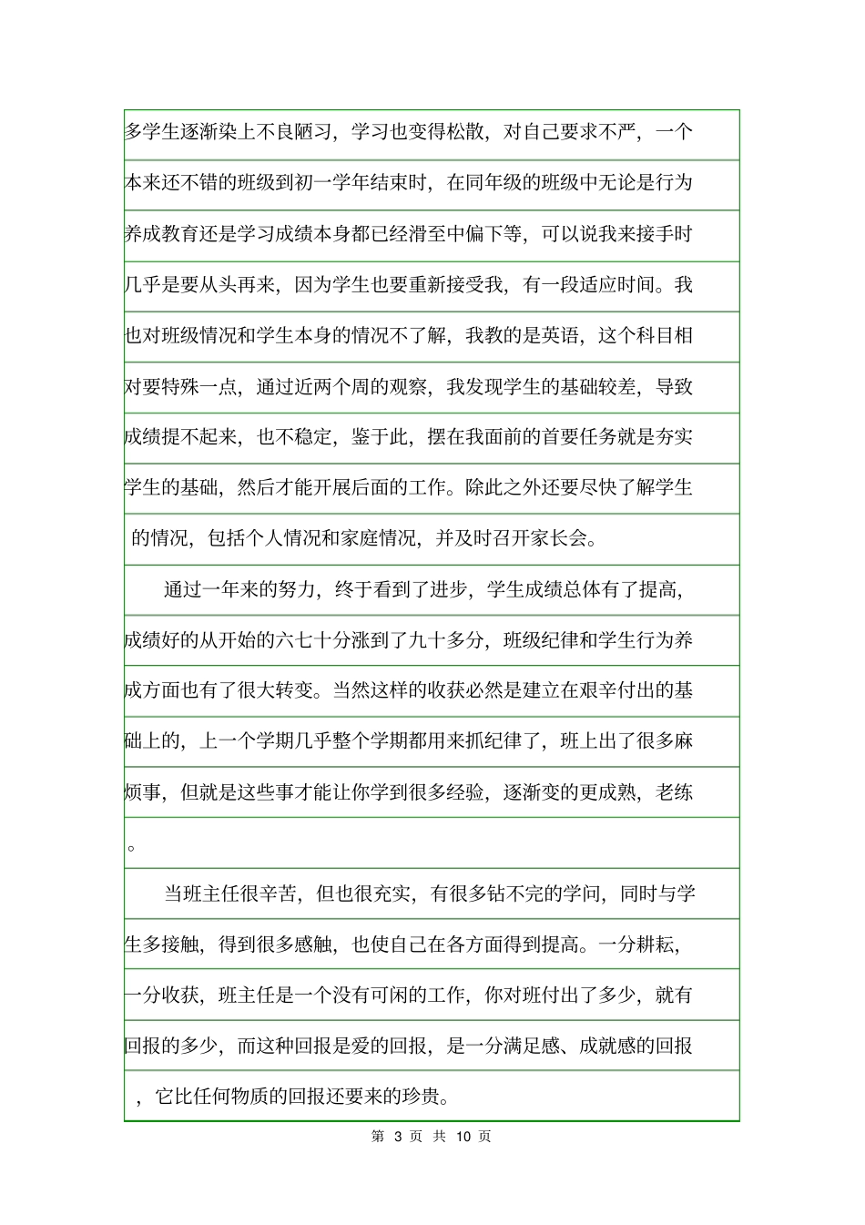 八年级班务工作总结报告班主任工作总结_第3页