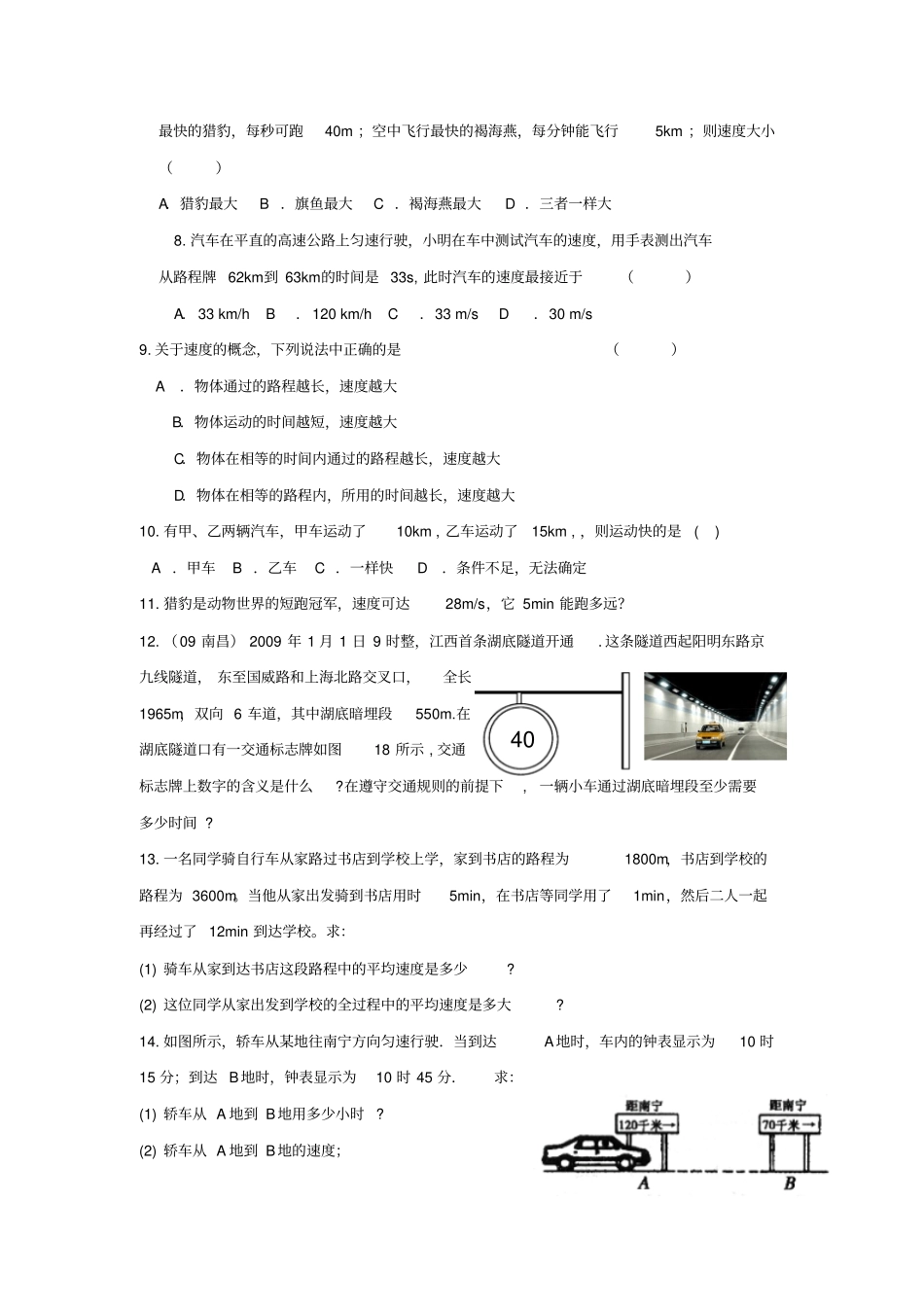 八年级物理运动的速度同步练习_第2页