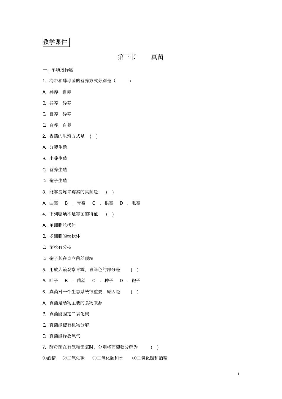 八年级生物3真菌同步练习新人教版_第1页