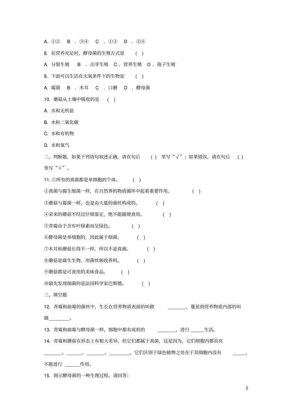 八年级生物3真菌同步练习新人教版_第2页