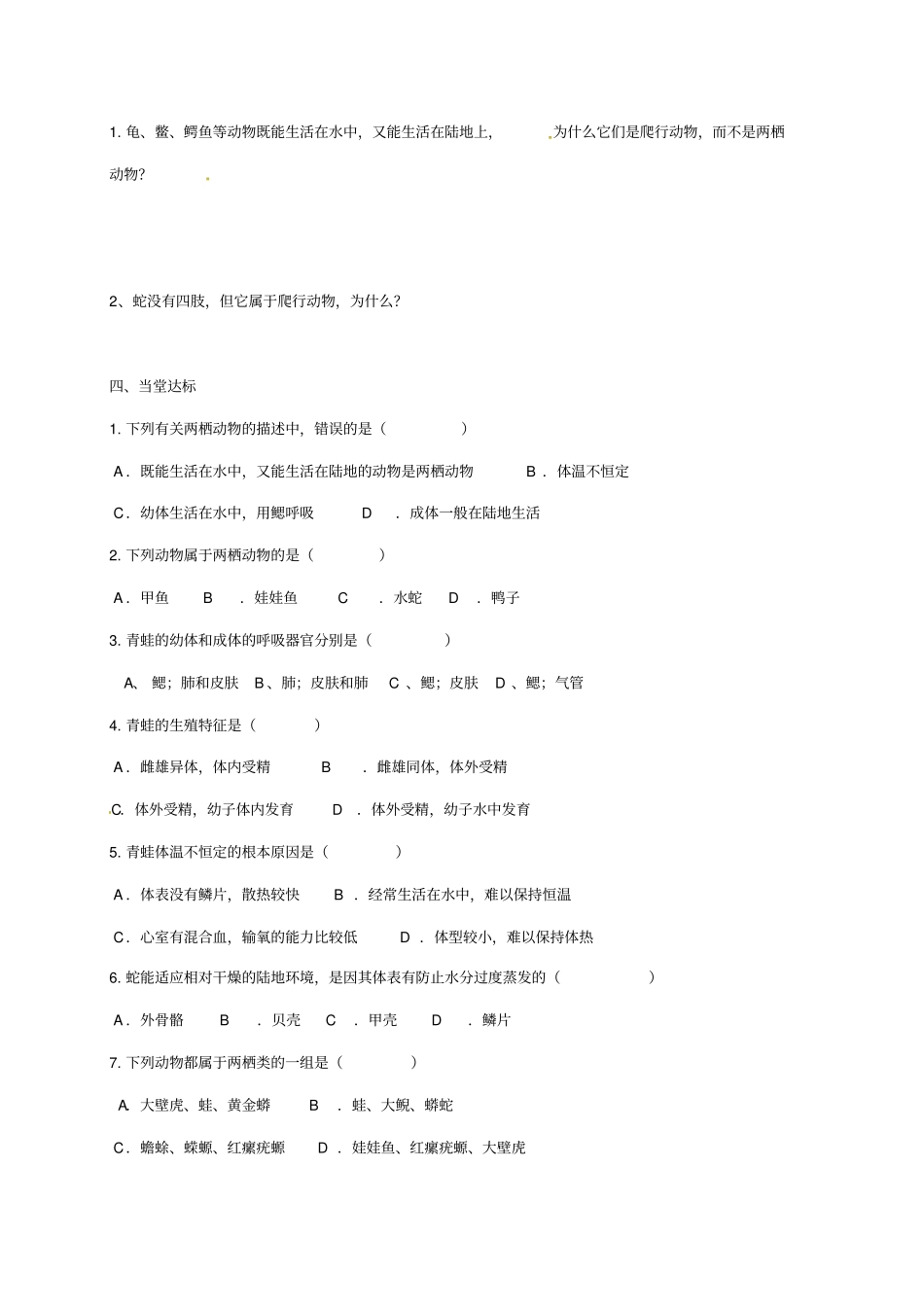 八年级生物5_1_5两栖动物和爬行动物学案新人教版_第2页