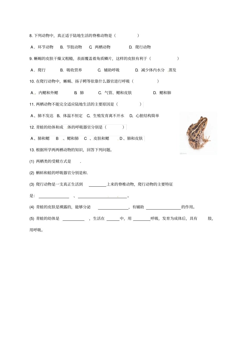 八年级生物5_1_5两栖动物和爬行动物学案新人教版_第3页