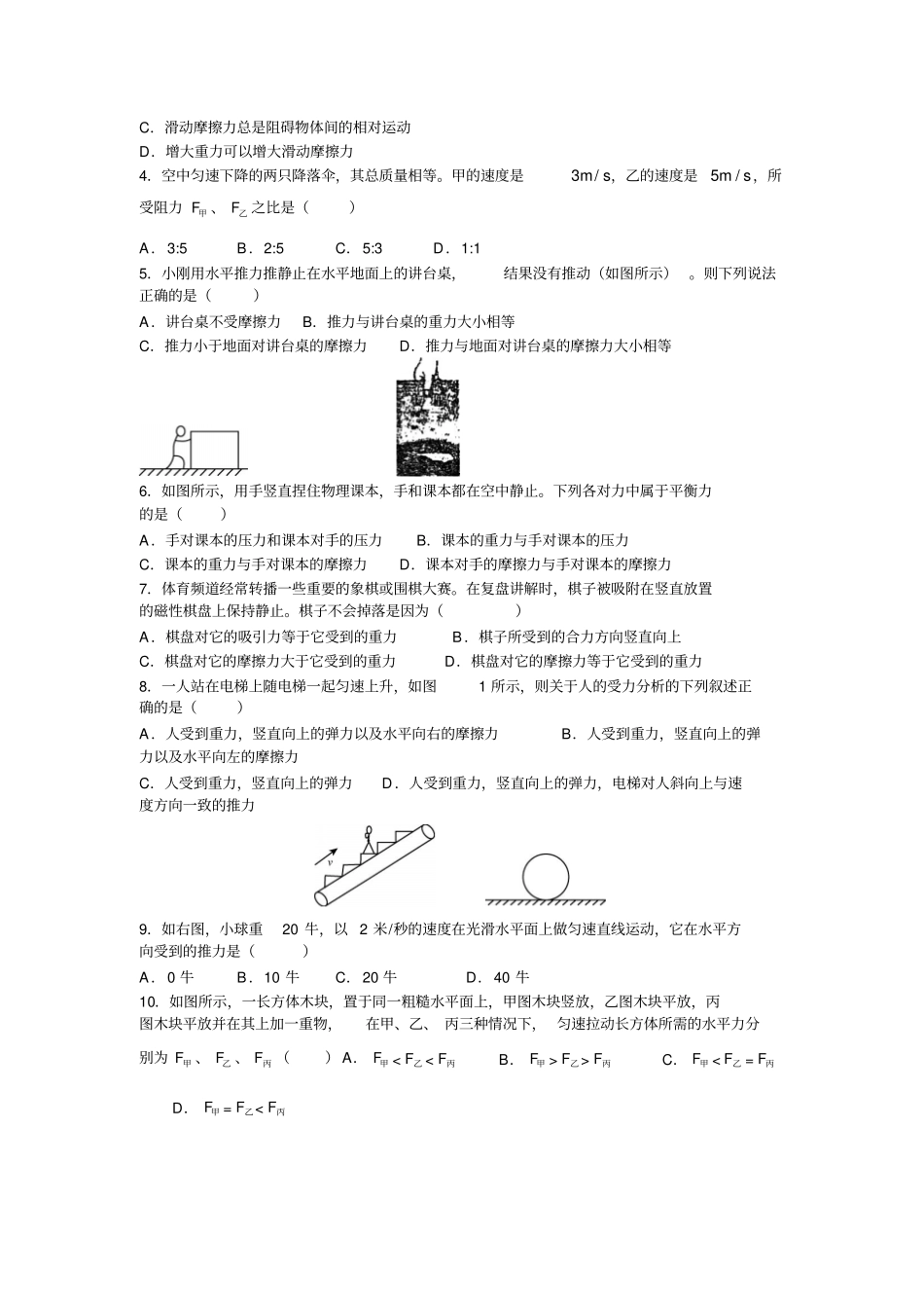 八年级物理讲义--摩擦力_第2页