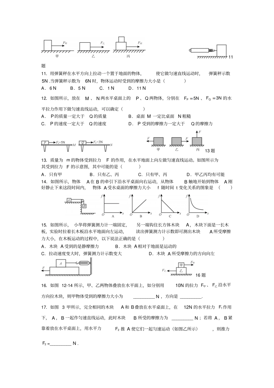 八年级物理讲义--摩擦力_第3页