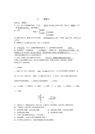 八年级物理讲义--摩擦力