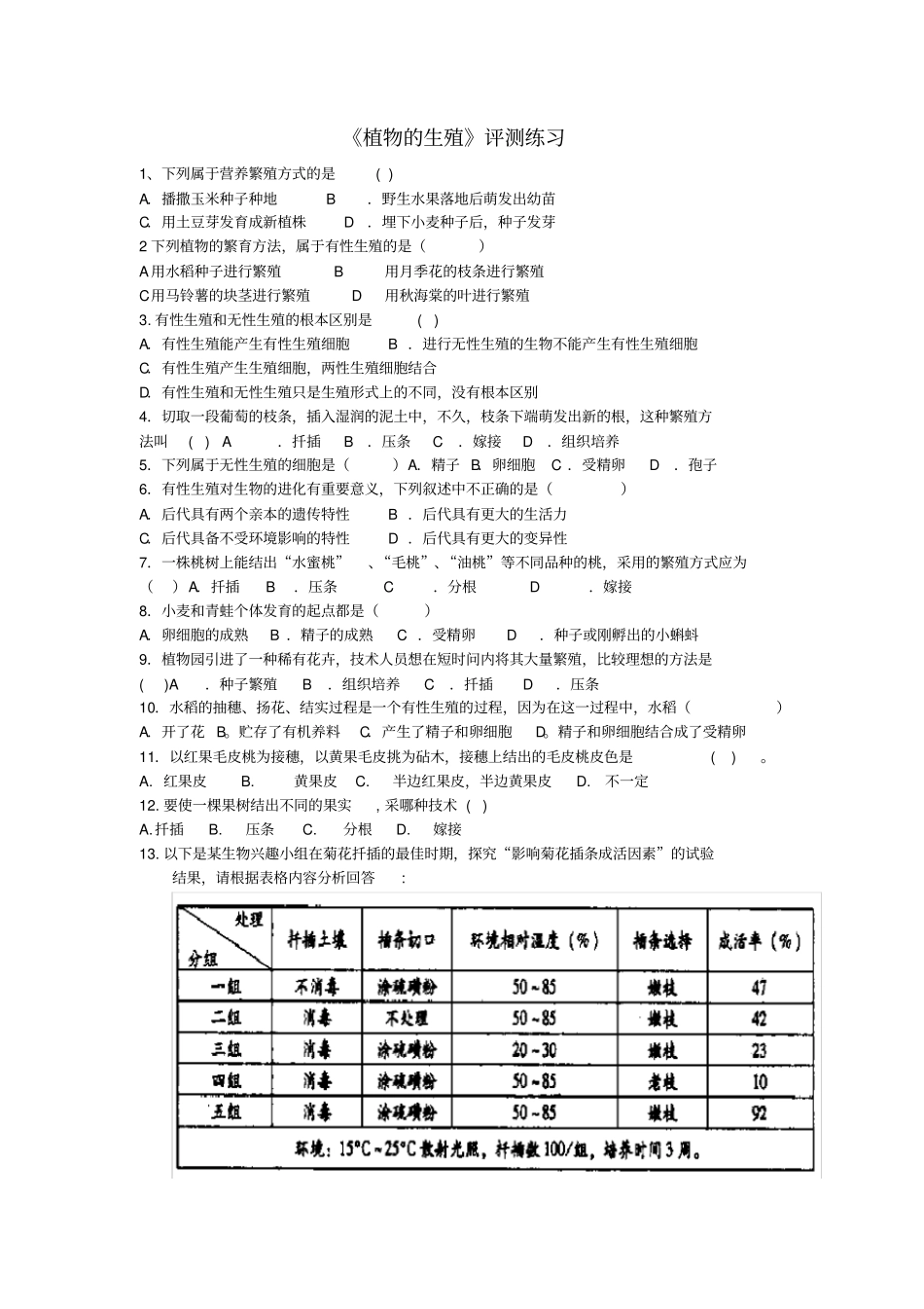 八年级生物81植物的生殖练习题鲁科版_第1页