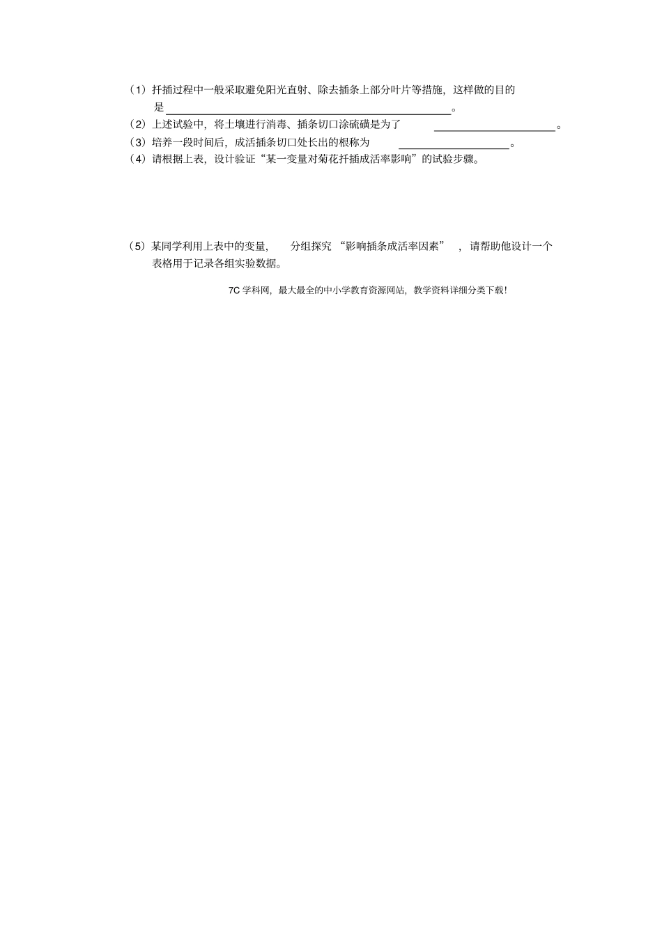 八年级生物81植物的生殖练习题鲁科版_第2页