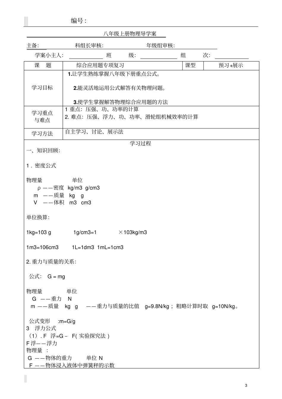八年级物理综合应用题专题复习_第1页