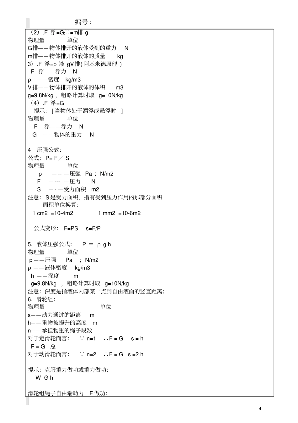 八年级物理综合应用题专题复习_第2页