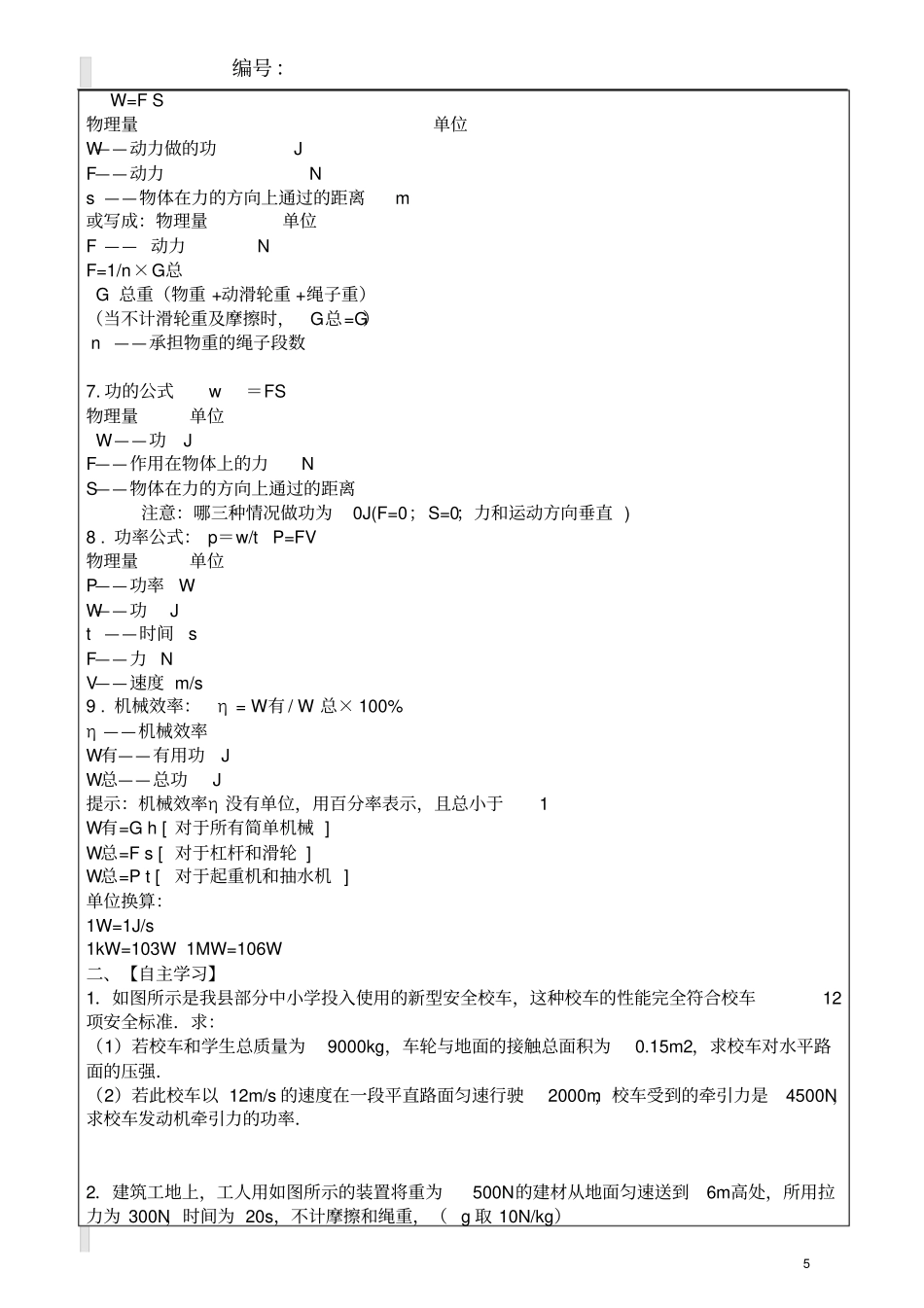八年级物理综合应用题专题复习_第3页