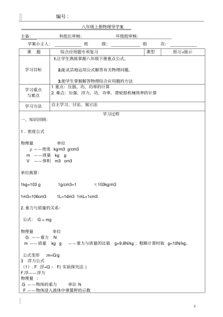 八年级物理综合应用题专题复习
