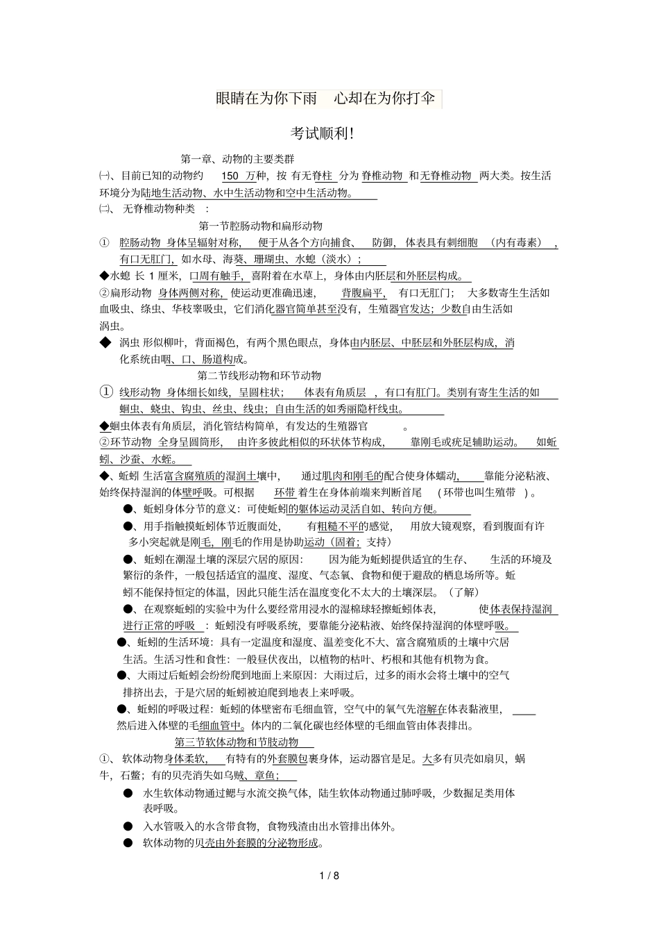 八年级生物上册-复习提纲人教新版_第1页