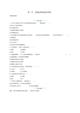 八年级生物上册1腔肠动物和扁形动物课后习题新版新人教版