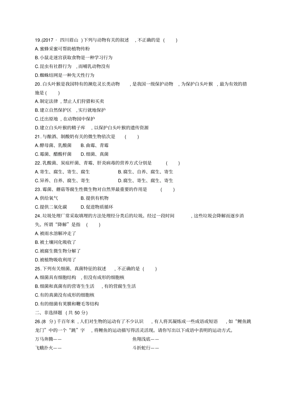 八年级生物上册期中测评新版北师大版_第3页