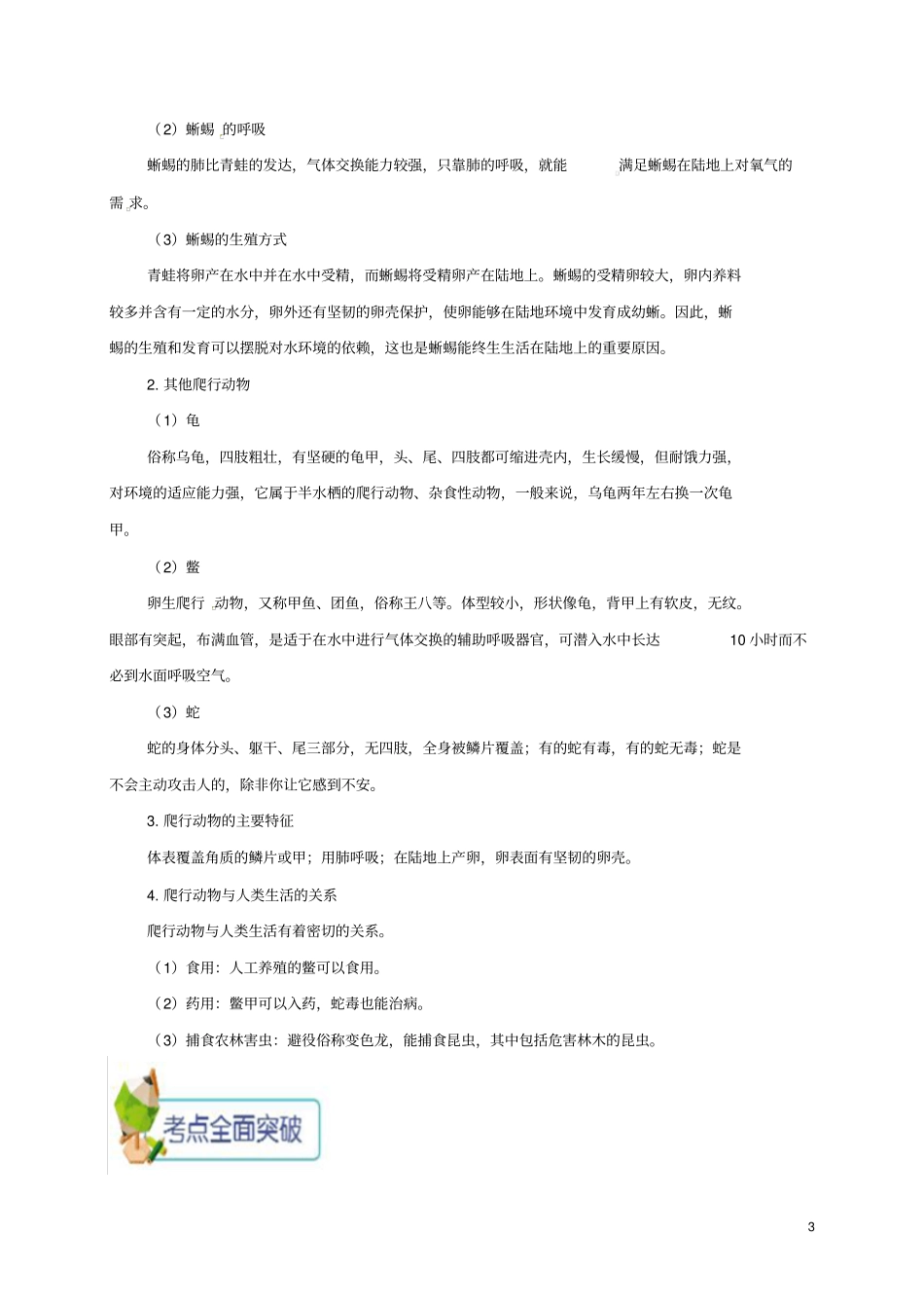 八年级生物上册两栖动物和爬行动物备课资料新版新人教版_第3页