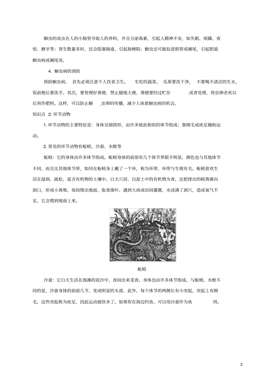 八年级生物上册线形动物和环节动物备课资料新版新人教版_第2页