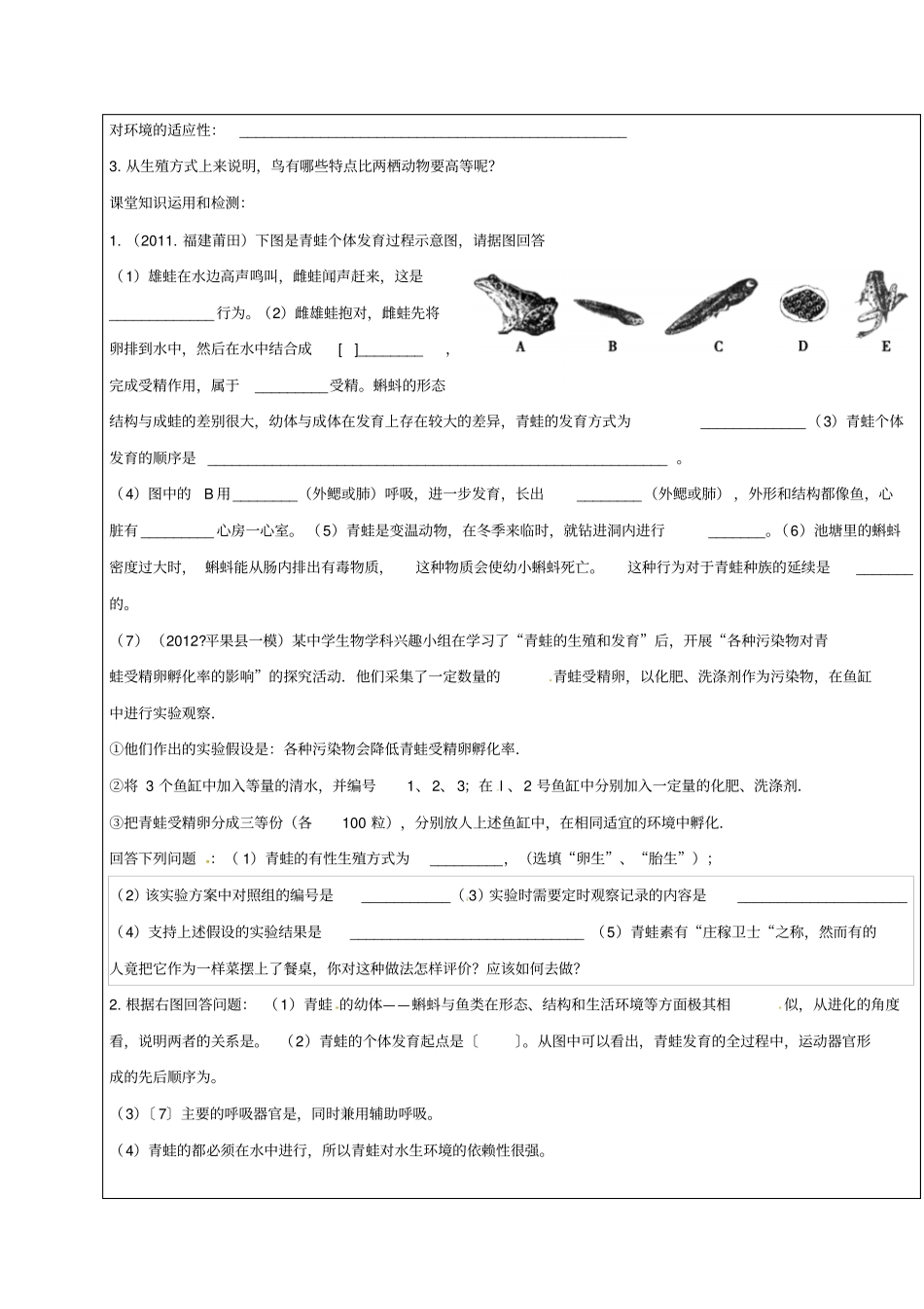 八年级生物上册动物的生殖和发育复习题1济南版_第3页