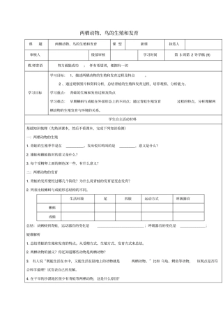 八年级生物上册动物的生殖和发育复习题1济南版