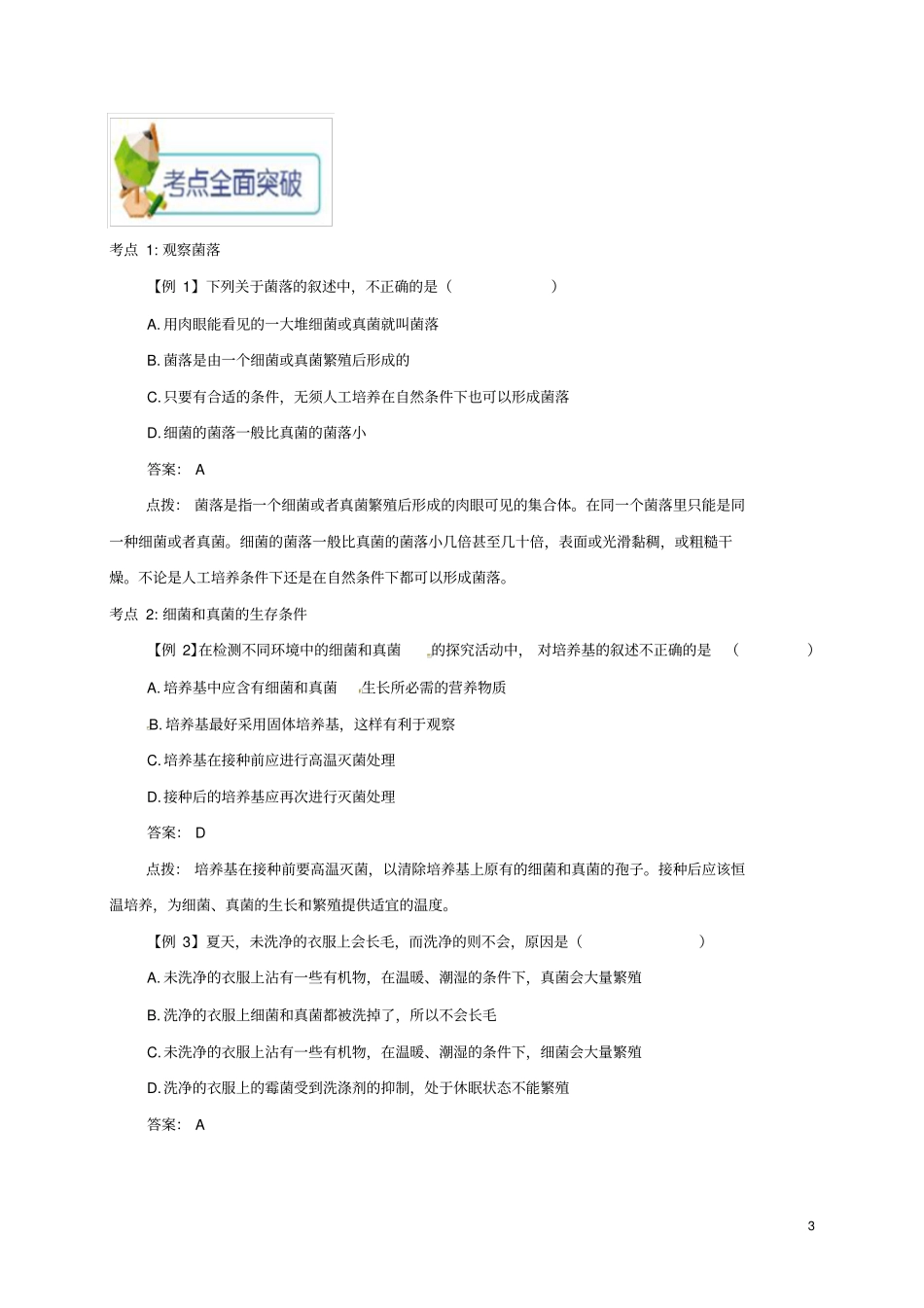 八年级生物上册细菌和真菌的分布备课资料新版新人教版_第3页