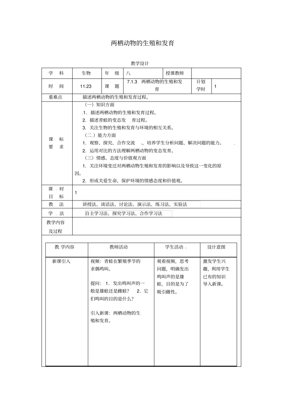 八年级生物下册73两栖动物的生殖和发育教学设计新版新人教版_第1页