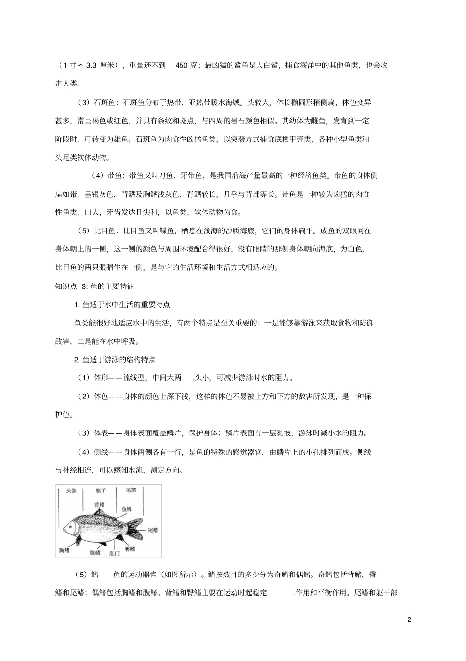 八年级生物上册鱼备课资料新版新人教版_第2页