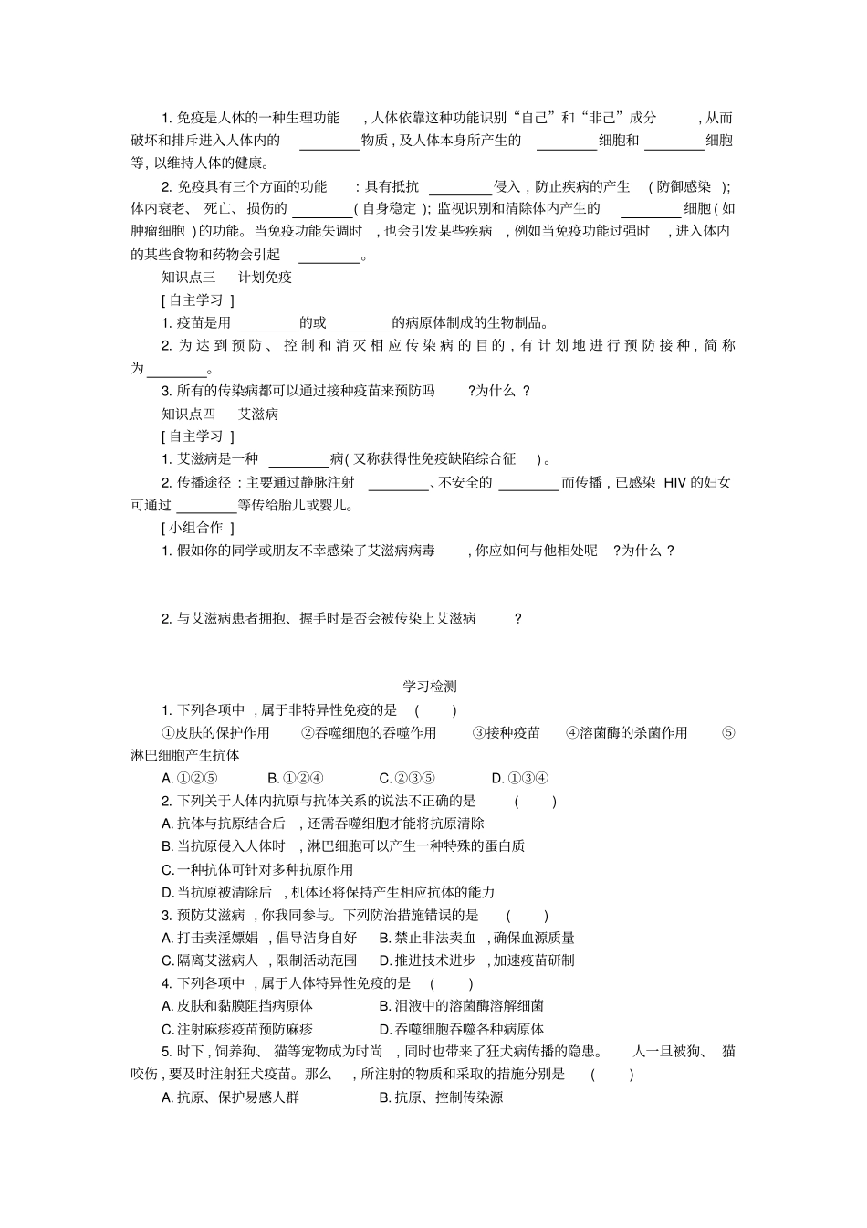 八年级生物下册82免疫与计划免疫学案设计新版新人教版_第2页