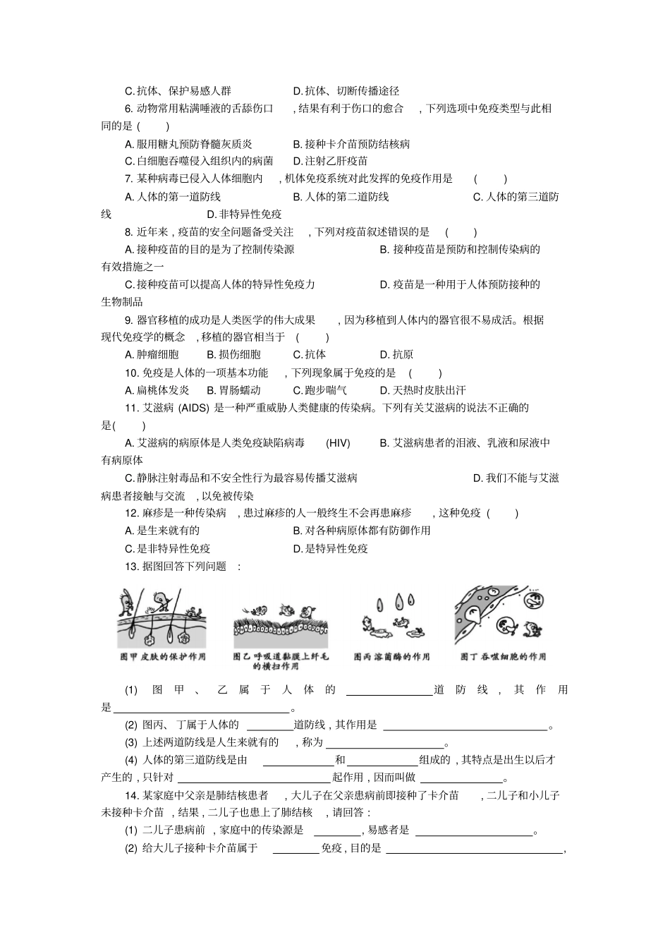八年级生物下册82免疫与计划免疫学案设计新版新人教版_第3页
