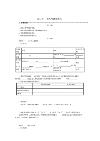 八年级生物下册82免疫与计划免疫学案设计新版新人教版