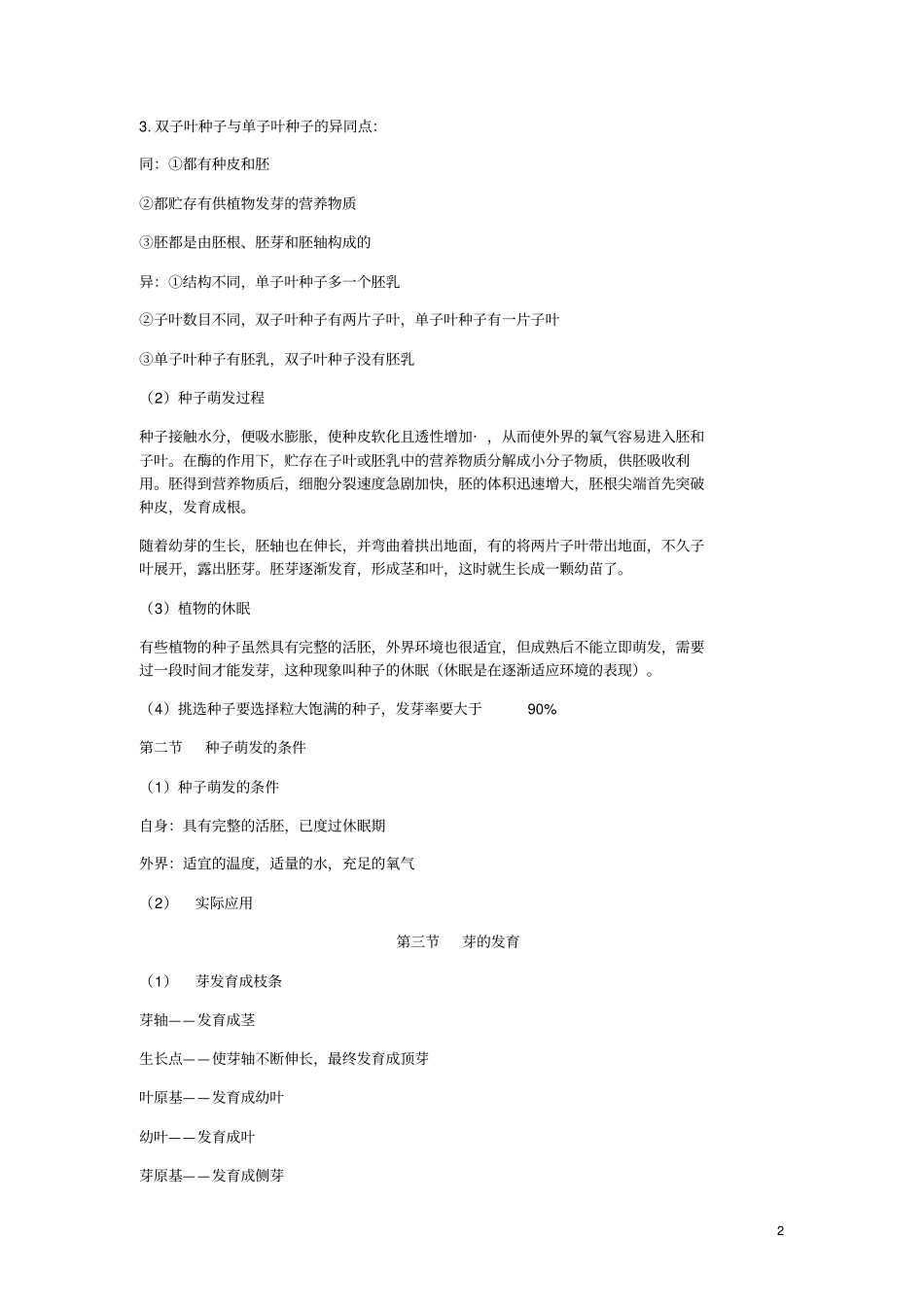 八年级生物上册全一册复习资料冀教版_第2页