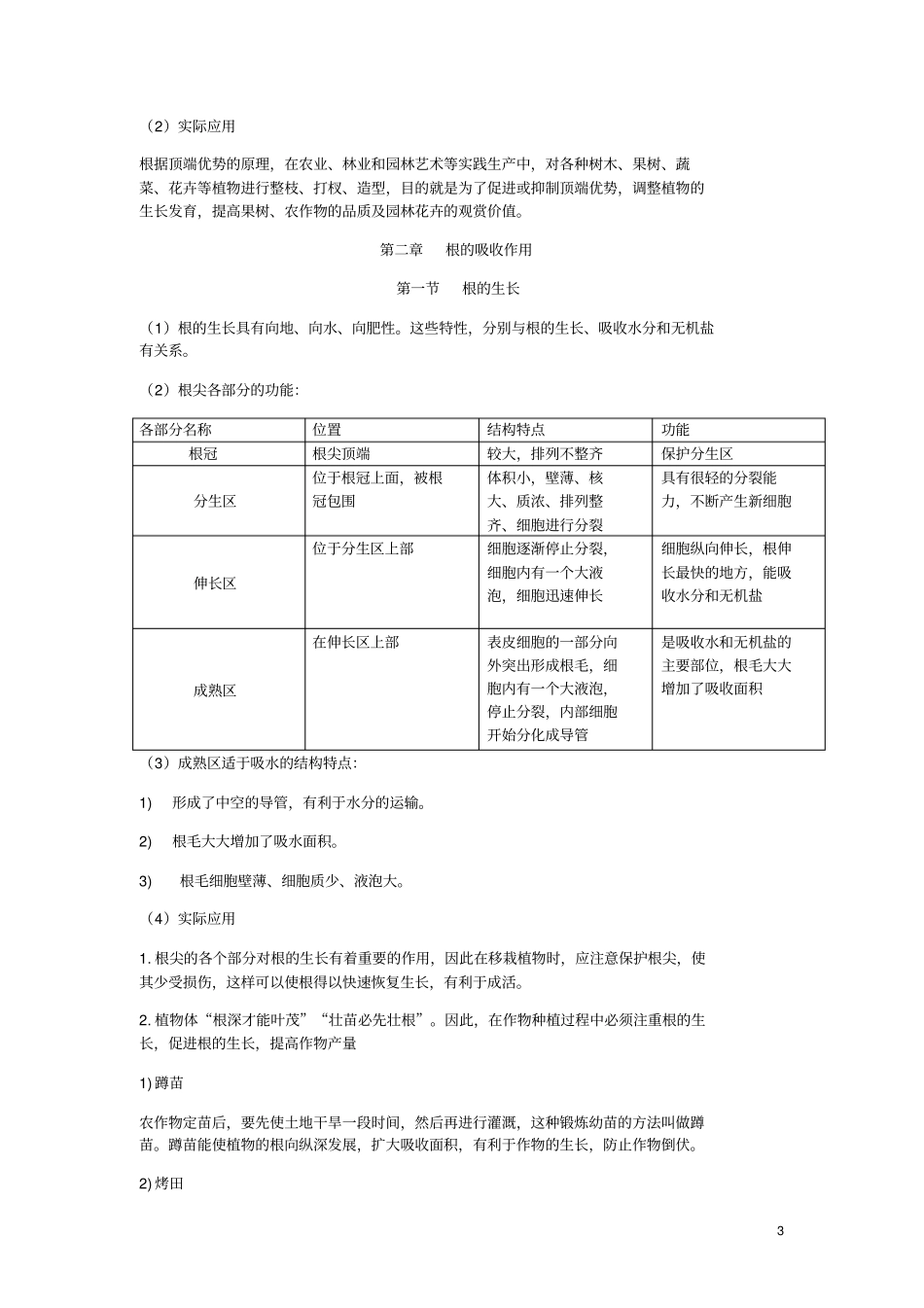 八年级生物上册全一册复习资料冀教版_第3页