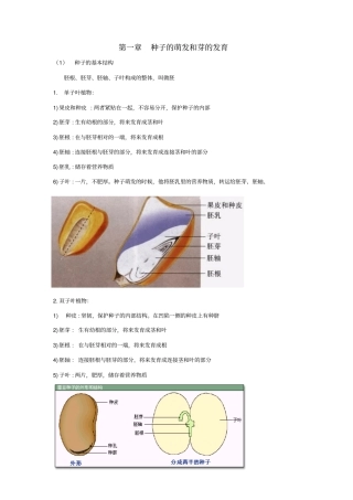 八年级生物上册全一册复习资料冀教版