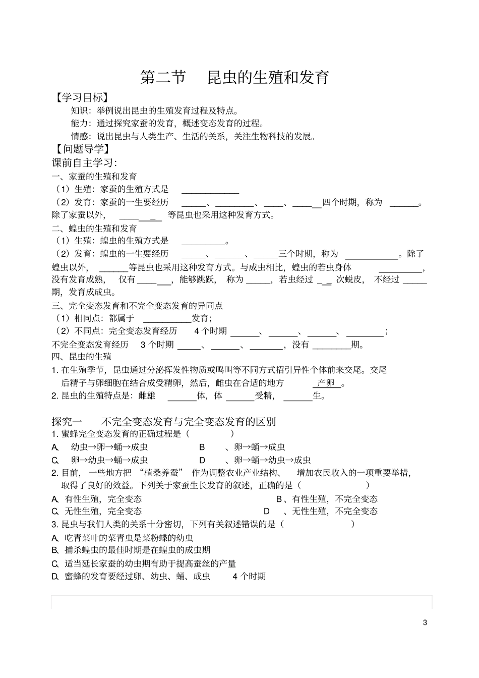 八年级生物下册_人教新课标版导学案_第3页