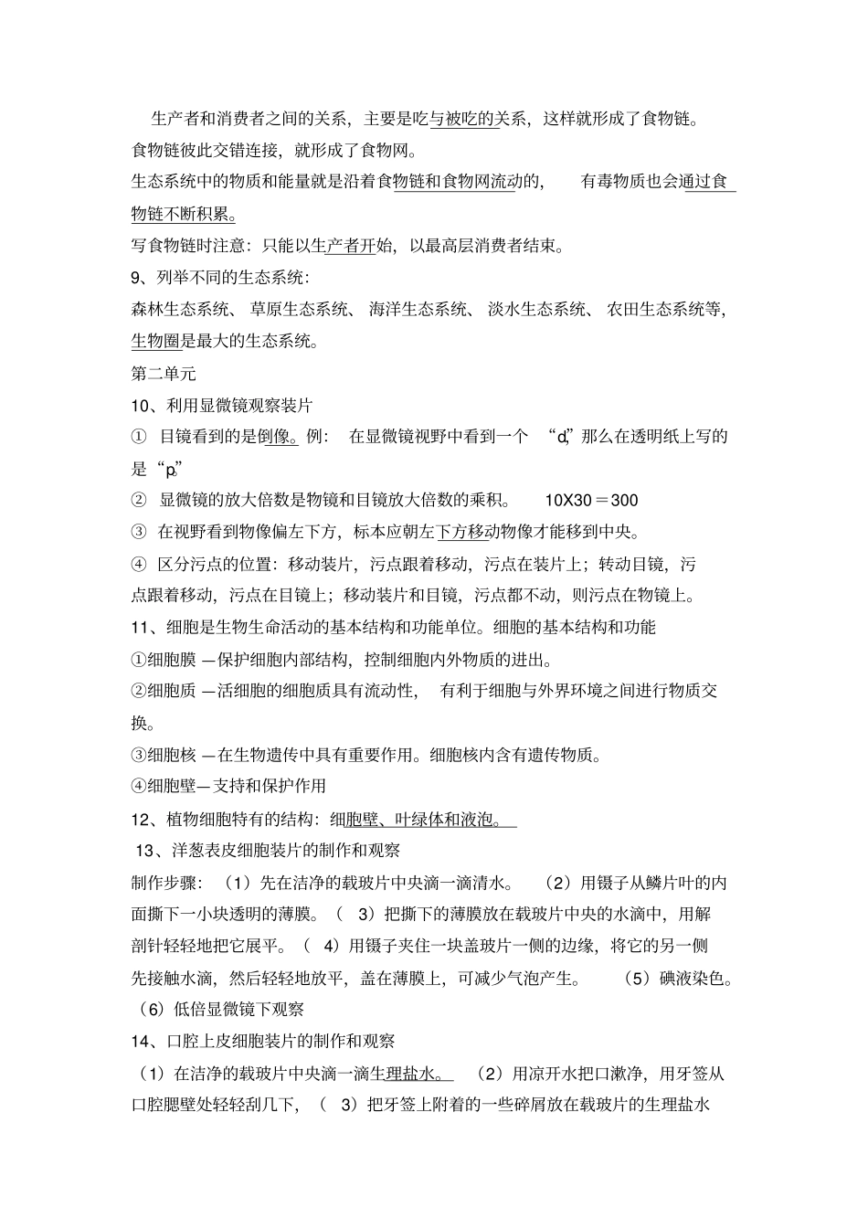 八年级生物会考复习资料、考试重点_第2页