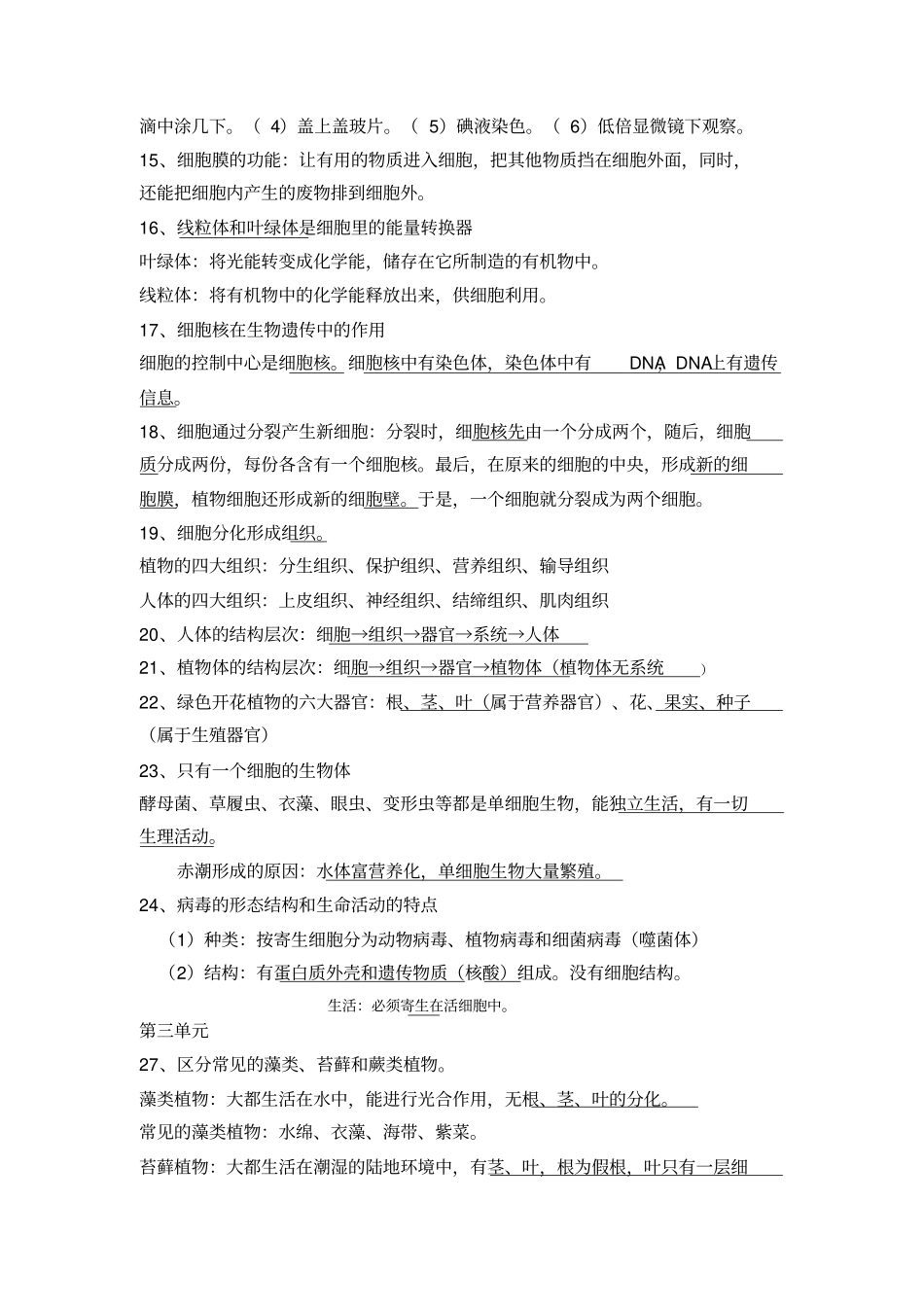 八年级生物会考复习资料、考试重点_第3页