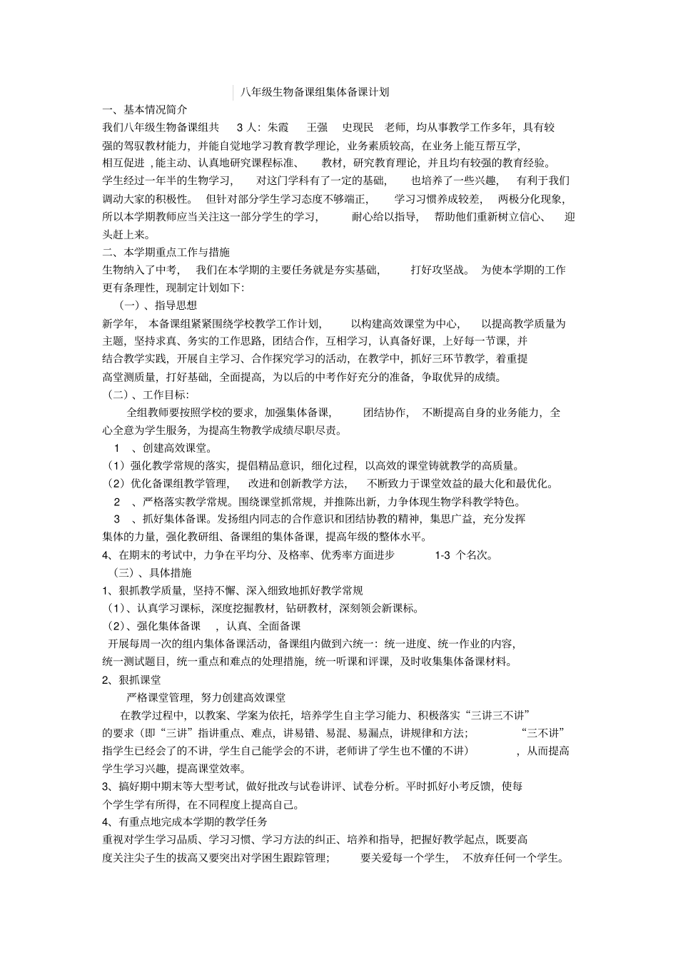 八年级生物备课组计划_第2页