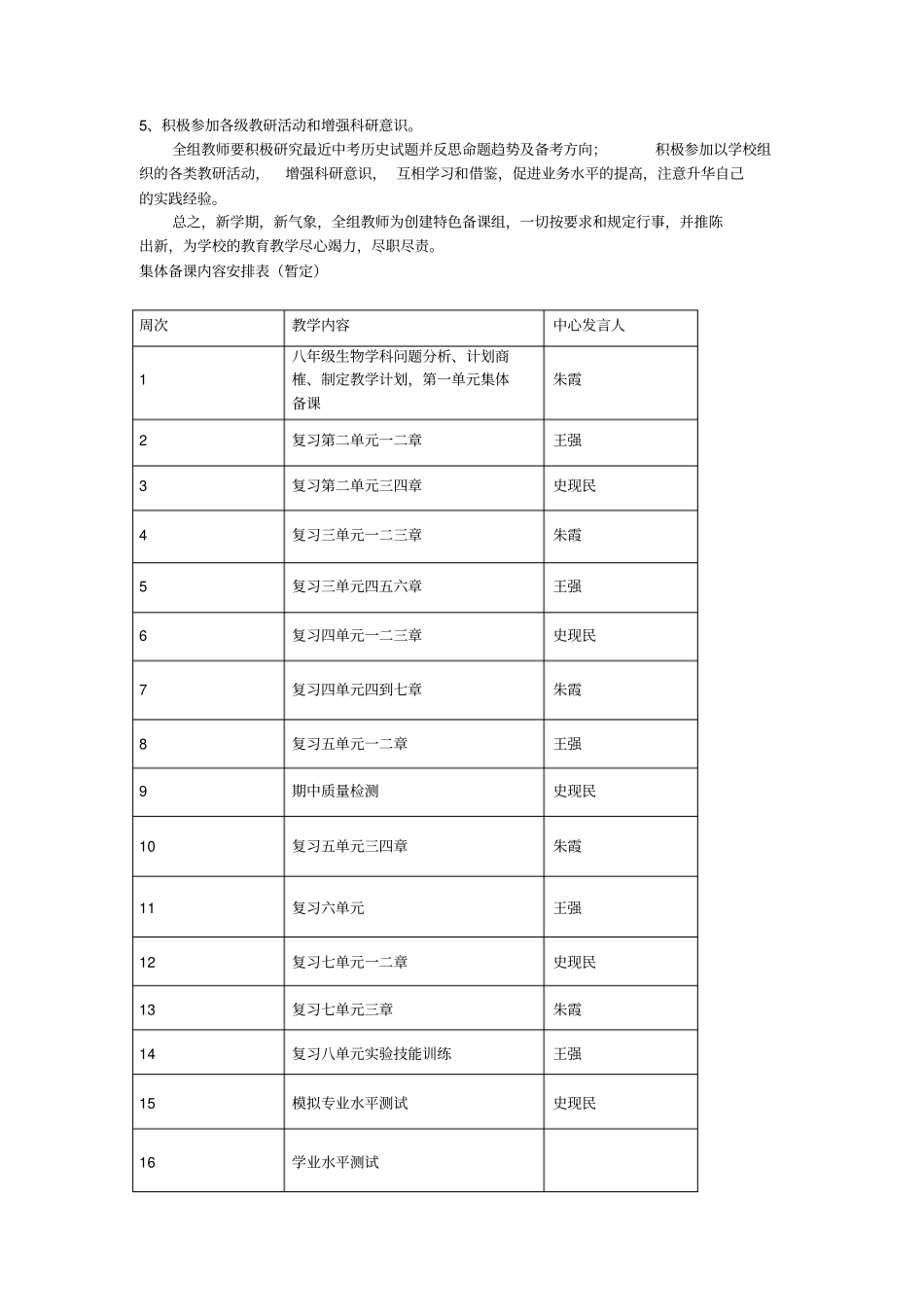 八年级生物备课组计划_第3页