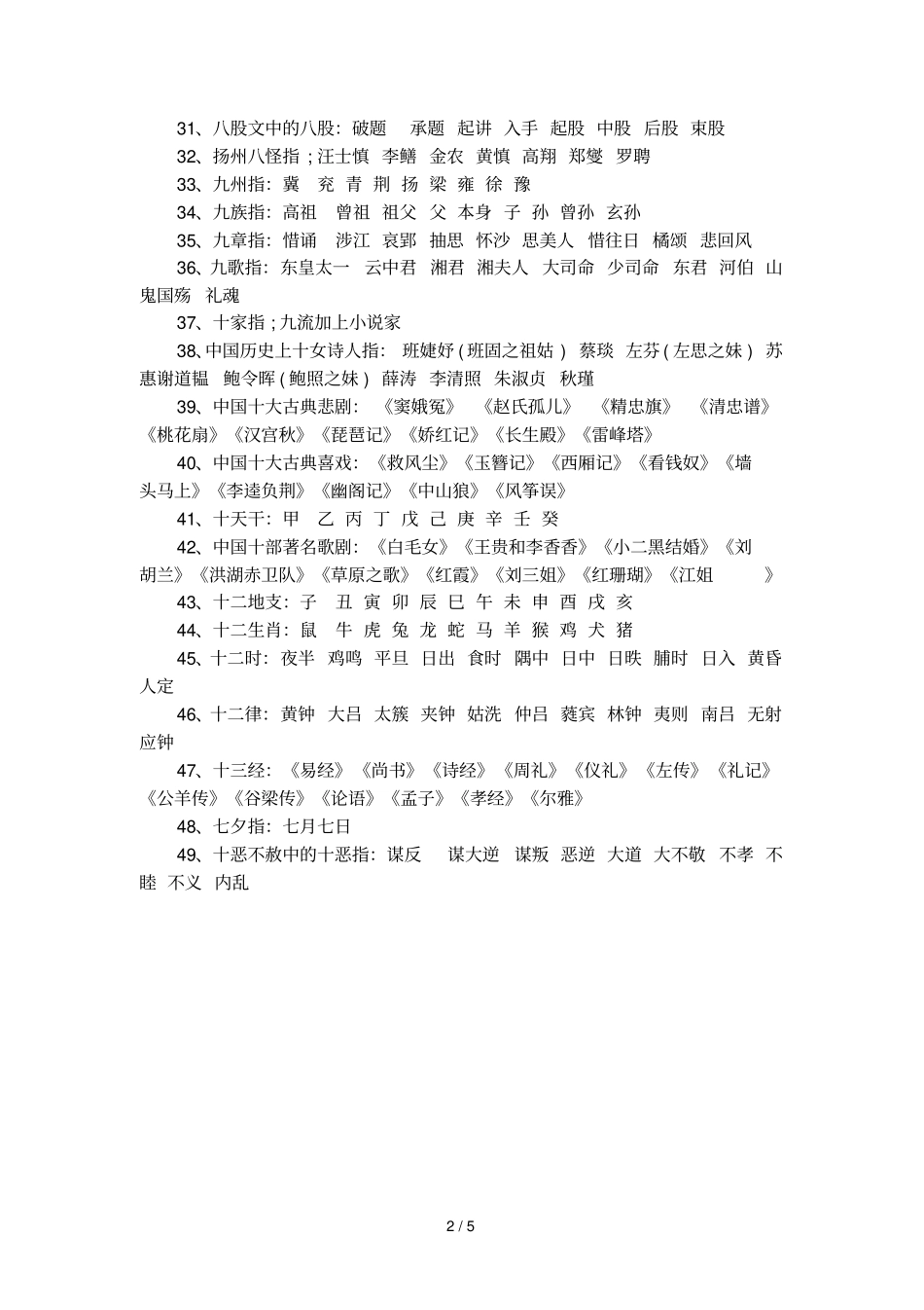 八年级的古代文学常识积累_第2页