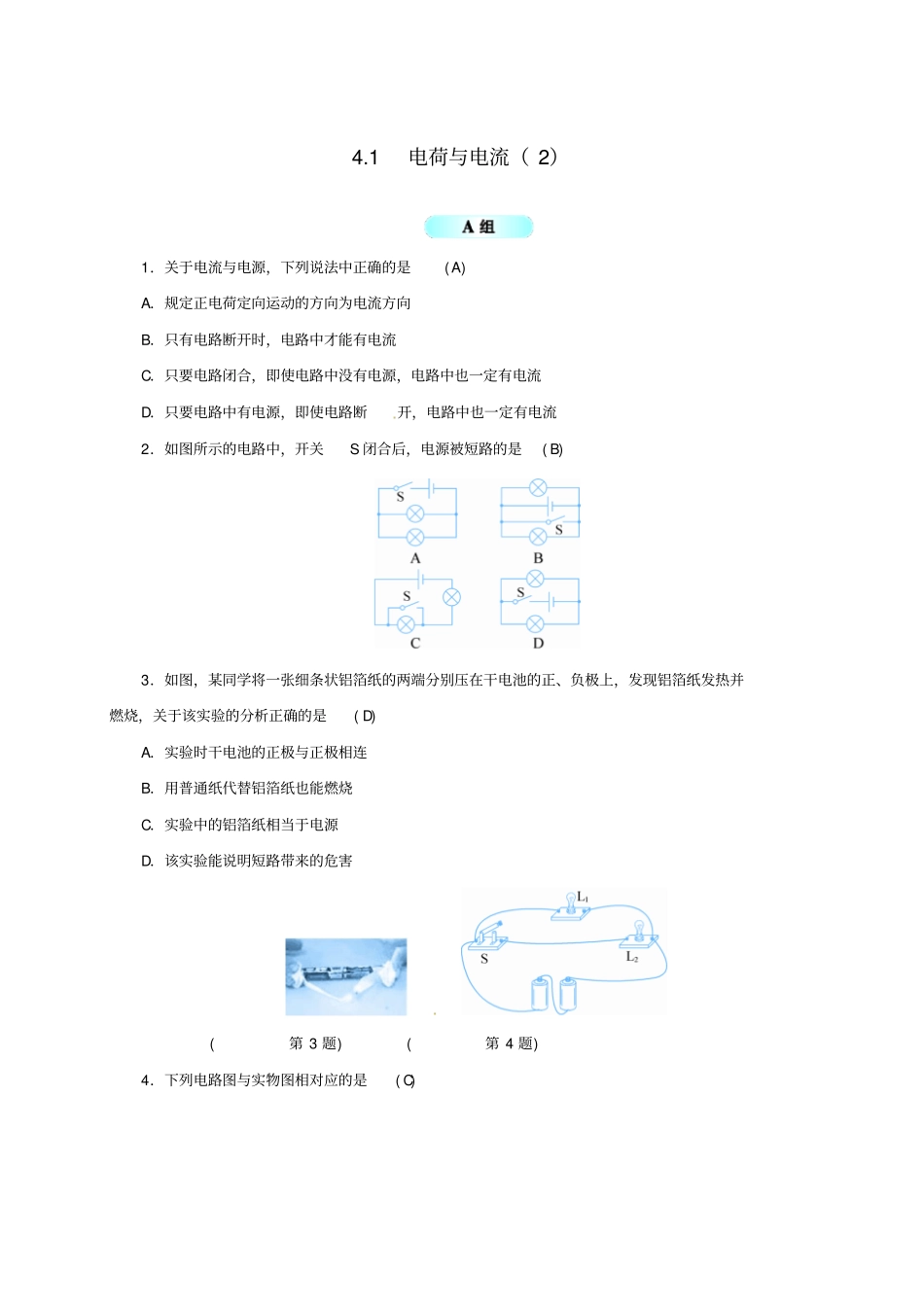八年级科学上册1电荷与电流同步试题新版浙教版_第1页