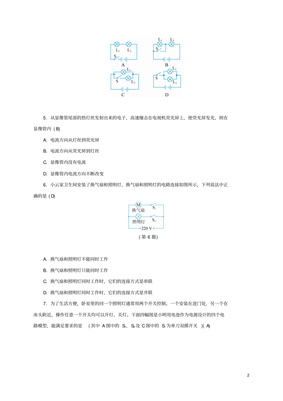 八年级科学上册1电荷与电流同步试题新版浙教版_第2页