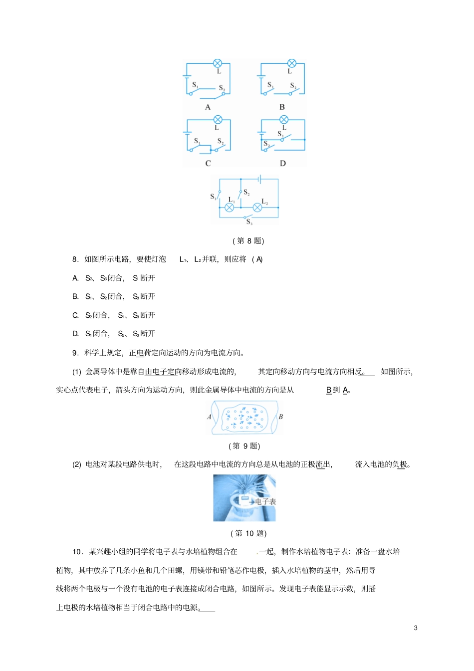 八年级科学上册1电荷与电流同步试题新版浙教版_第3页