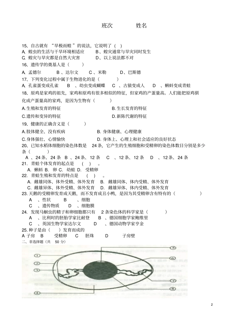 八年级生物第一次月考试卷八年级下册_第2页